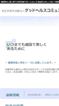 Mobile Screenshot of goodhealth.jp